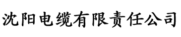 八戒影院在线免费看电缆厂logo